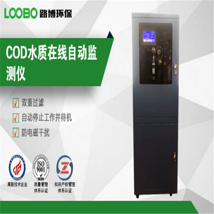 LB-8040型水质在线监测仪  LB-8040型水质监测仪  路博水质在线监测仪
