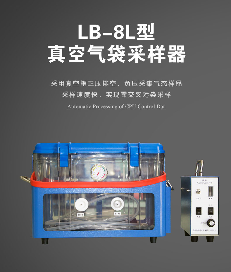 LB-8L真空箱气袋采样器  路博LB-8L  路博真空箱气袋采样器