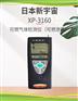 日本新宇宙XP-3160便携式可燃气体泄露检测仪