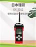 日本理研GX-2012复合气体检测仪