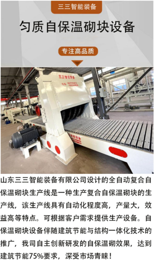 匀质自保温砌块技术配方以及原料含量  匀质自保温砌块设备  匀质自保温砌块生产线
