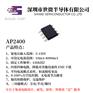 降压型恒流车灯芯片 AP2400 6A电流