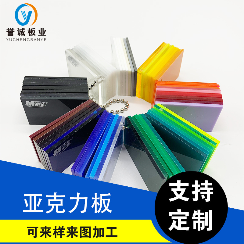台州亚克力加工厂家 金华pmma板加工切割 誉诚