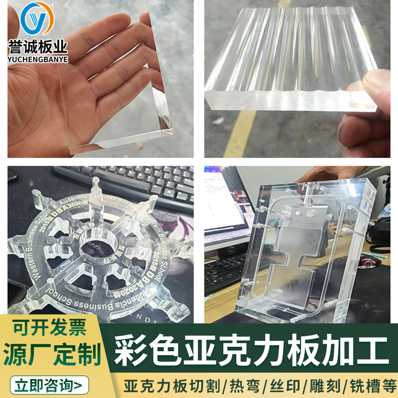 台州亚克力加工厂家 金华pmma板加工切割 誉诚