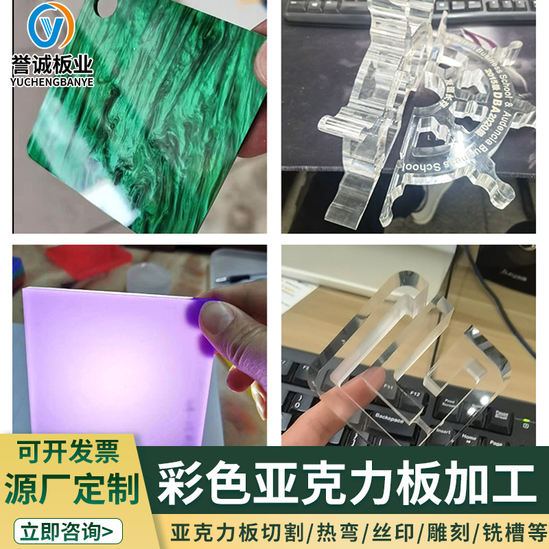 苏州pmma加工厂家 南京亚克力板拼接 誉诚
