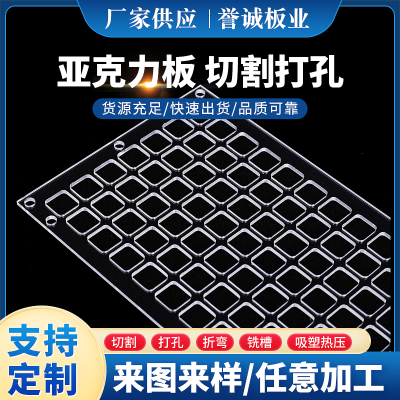 宿迁亚克力激光雕刻厂家 杭州亚克力板加工抛光 誉诚  亚克力板抛光  杭州亚克力加工