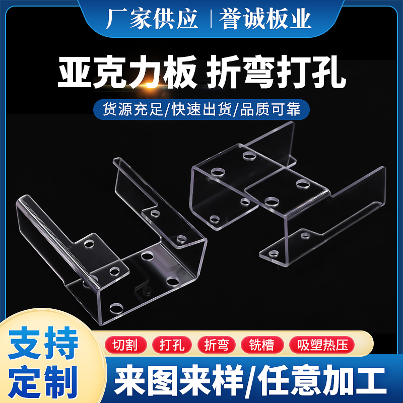 宁波亚克力板折弯厂家 温州亚克力板热弯加工 誉诚  温州亚克力板加工