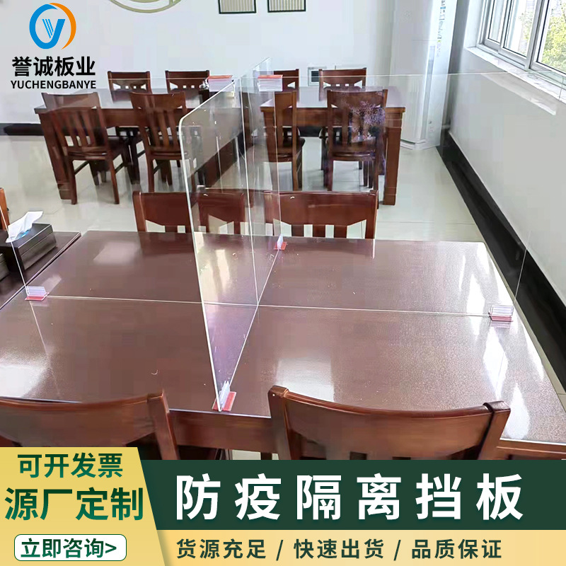 无锡亚克力板加工厂家 南通餐桌亚克力挡板加工 誉诚  无锡亚克力加工厂家