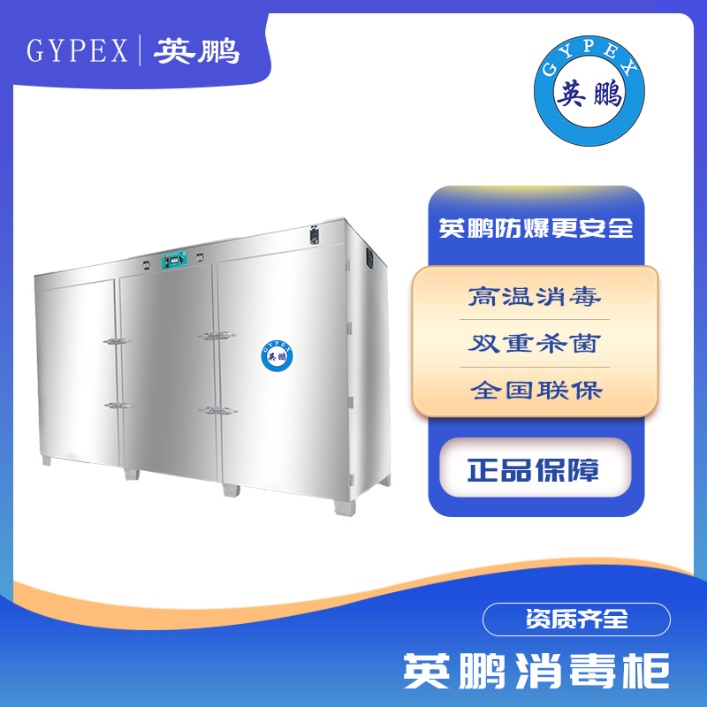 商用臭氧消毒柜口罩灭菌设备&nbsp;&nbsp;防爆&nbsp;&nbsp;英鹏