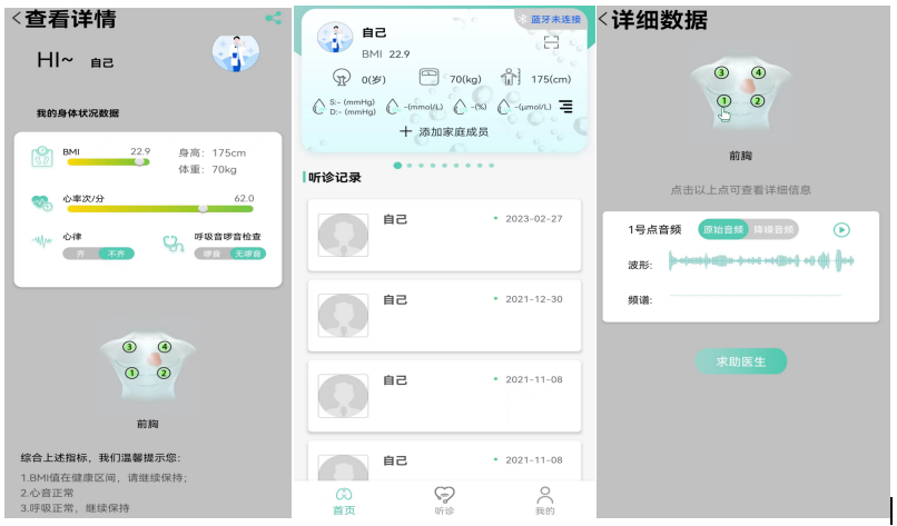 工大智信智能听诊器：个人健康管理新篇章  无线蓝牙听诊器