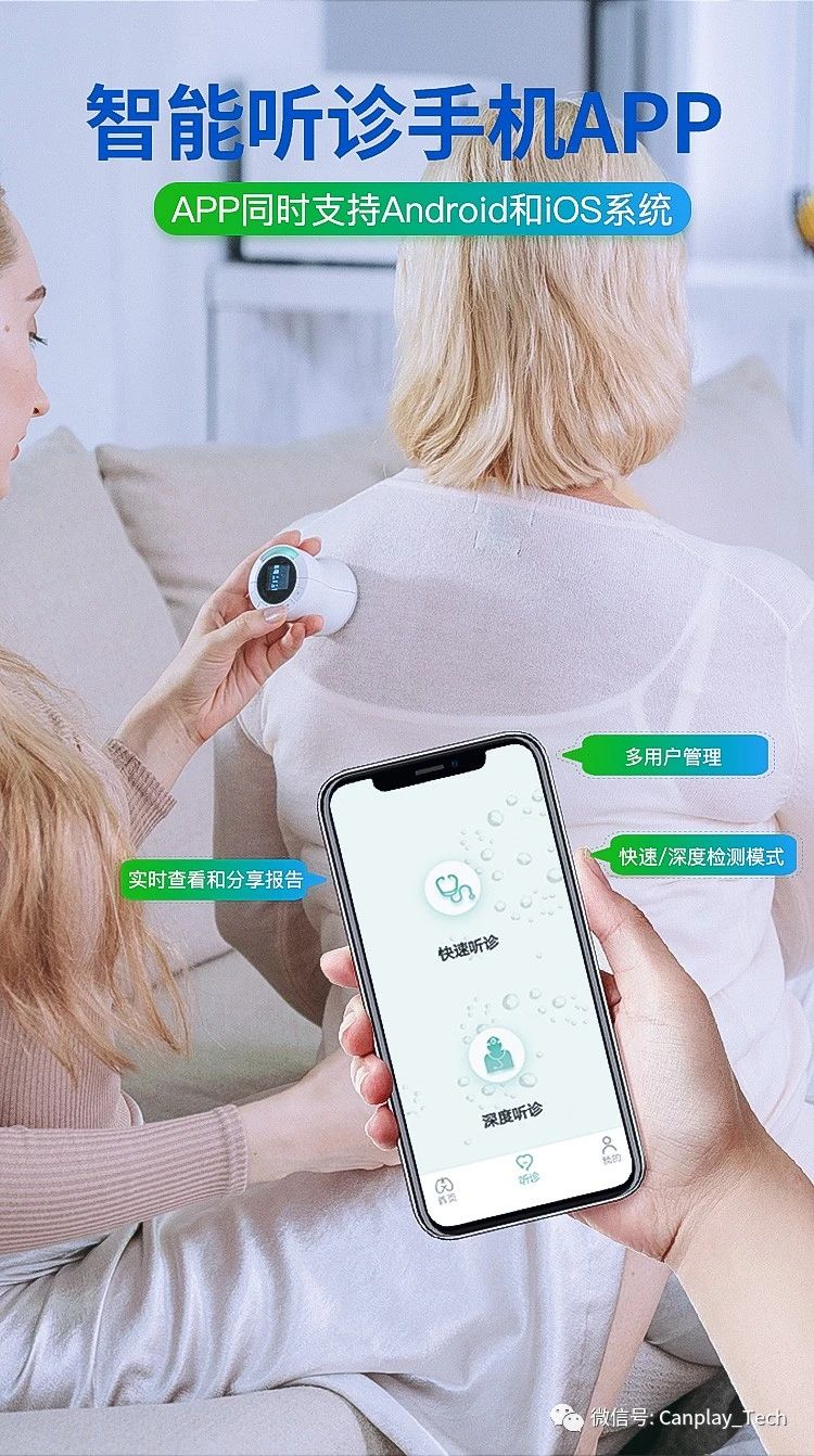 电子听诊器对儿童心肺音的收集有哪些好处！  可视化听诊器  智能化电子听诊器  日常监测身体