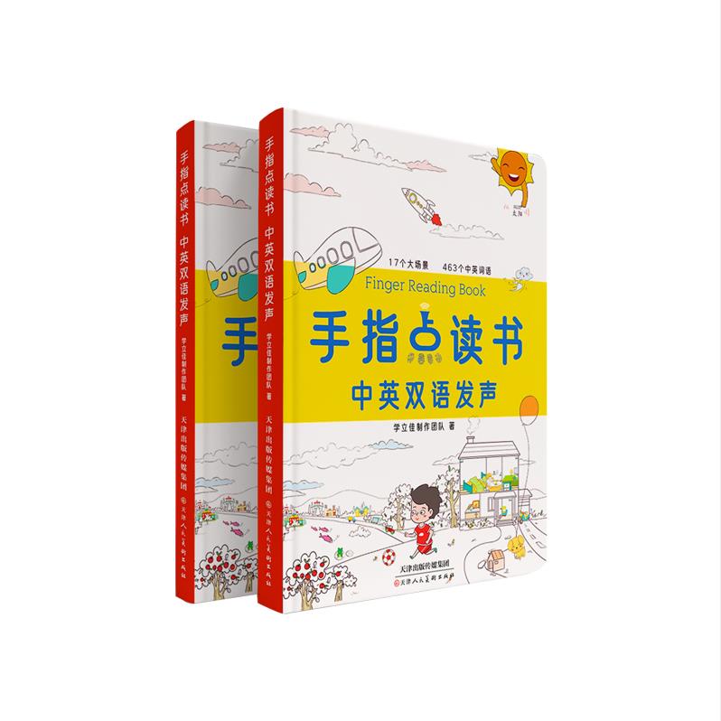 学立佳手指点读书 英语启蒙发声书 儿童早教有声绘本