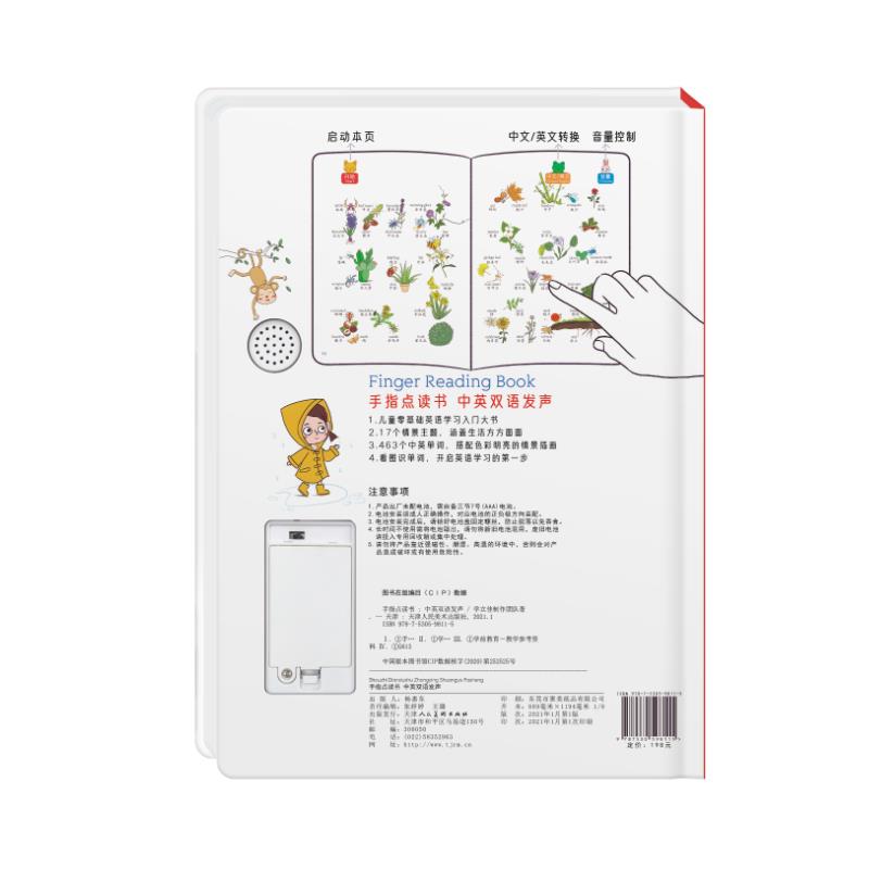 学立佳手指点读书 英语启蒙发声书 儿童早教有声绘本