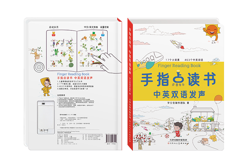 学立佳手指点读书 英语启蒙发声书 儿童早教有声绘本