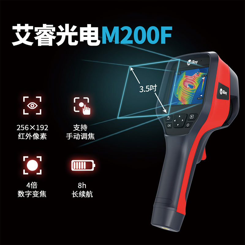 InfiRay艾睿光电手持红外测温热像仪M200F热成像仪&nbsp;&nbsp;夜视仪&nbsp;&nbsp;测温仪