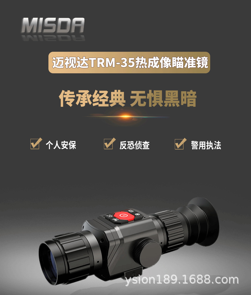 迈视达红外热成像单筒望远镜TRM35手持夜视仪&nbsp;&nbsp;测温仪