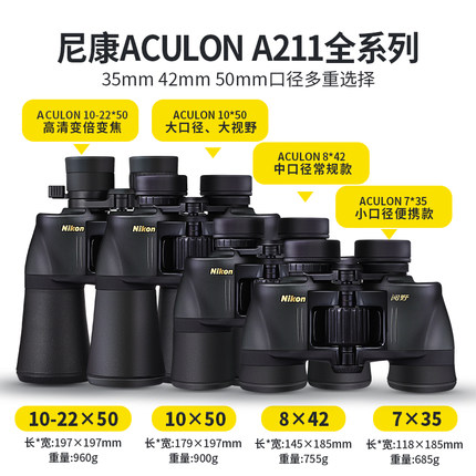 尼康望远镜阅野ACULON A211 22高倍清专业级观鸟镜  热成像  夜视仪