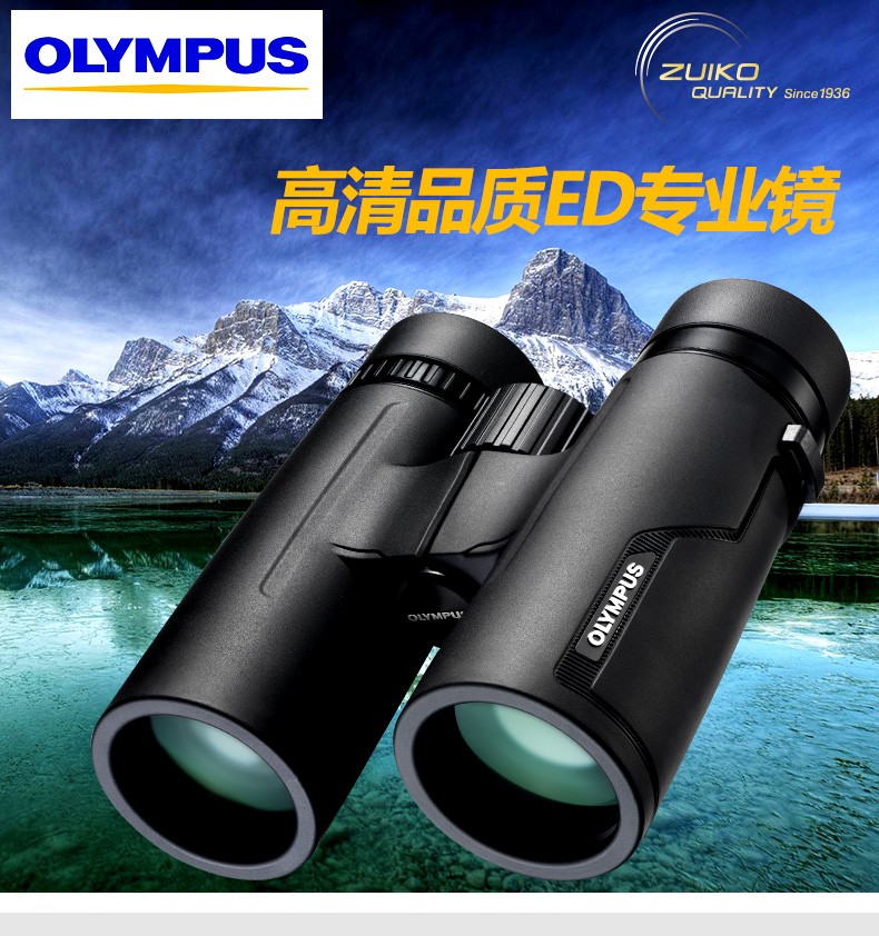 奥林巴斯望远镜8X42PRO 双筒ED高倍高清专业夜视观鸟镜  热成像  夜视仪