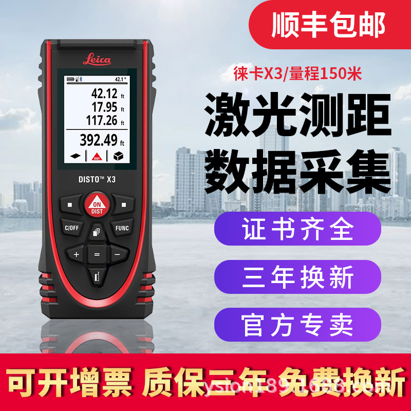 莱卡测距仪X3/4手持激光150米室内外测量工程电子尺&nbsp;&nbsp;热成像&nbsp;&nbsp;夜视仪