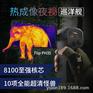 艾睿巡洋舰FLIP PH35热成像搜索热像仪高清夜视