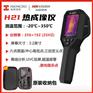 海康微影威视H21Pro智能手持热感成像仪