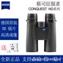 德国原装ZEISS/蔡司Conquest征服者HD高倍高清专