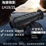 海康微影LH19红外热成像LH25户外热搜瞄像夜视仪