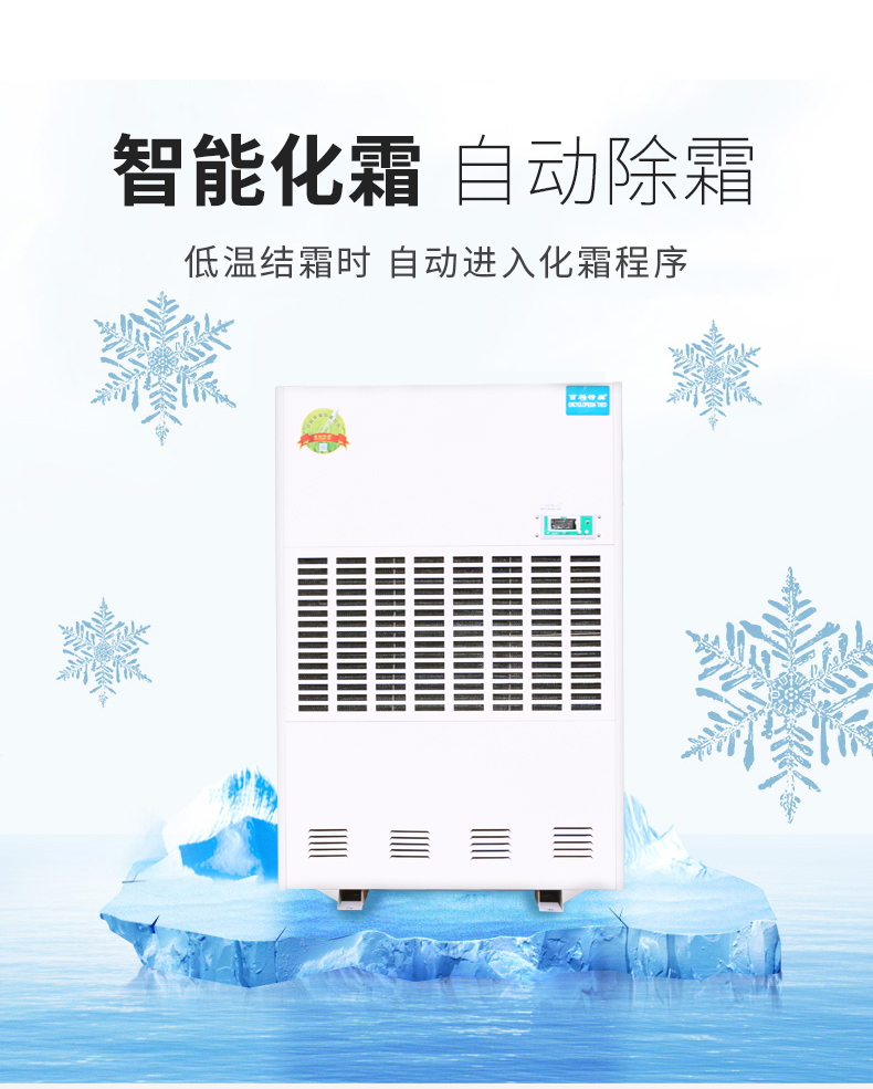 百科特奥DH-8480D彩屏型工业除湿机  高强度钣金机身  高配核芯高效除湿  数码控制自动除霜