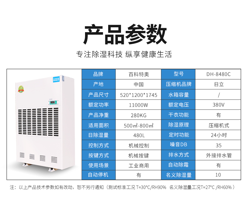 百科特奥DH-8480D彩屏型工业除湿机  高强度钣金机身  高配核芯高效除湿  数码控制自动除霜
