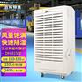 百科特奥DH-8150E 工业除湿机