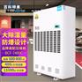 百科特奥BCF-7380C工业防爆除湿机