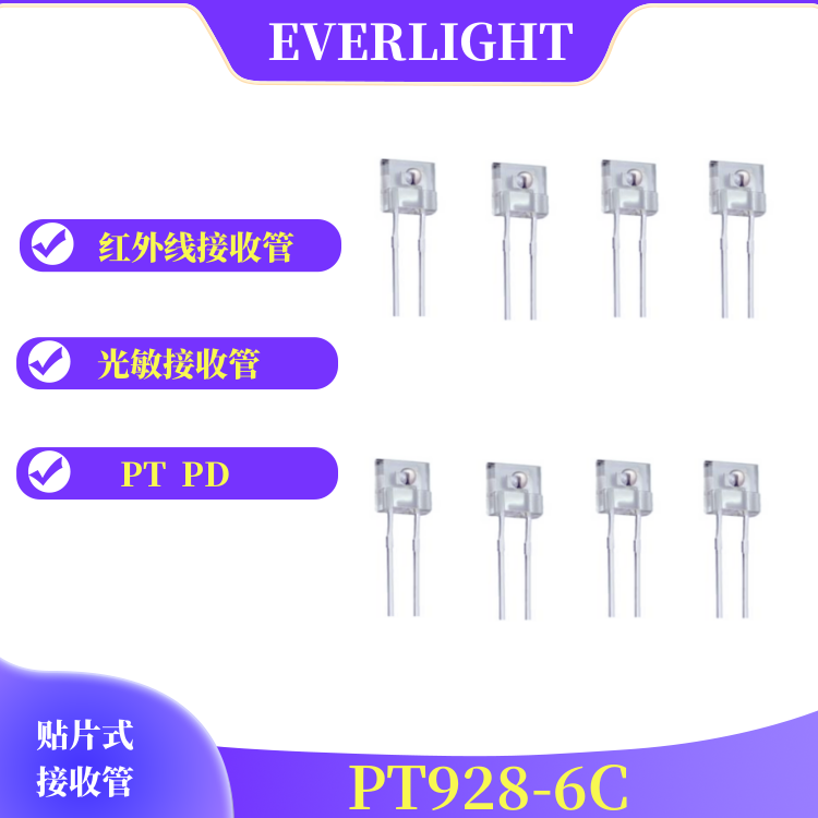 供应PT928-6C亿光红外线接收管插件方形光敏接收管  LED接收器件