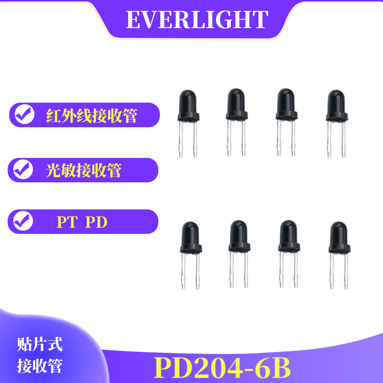 亿光红外线接收管PD204-6B光敏接收管3mm感应器件  LED接收器件