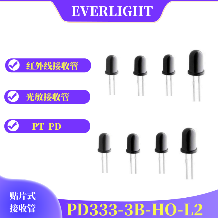 亿光PD333-3B-HO-L2光敏接收管5mm红外线接收管  LED接收器件