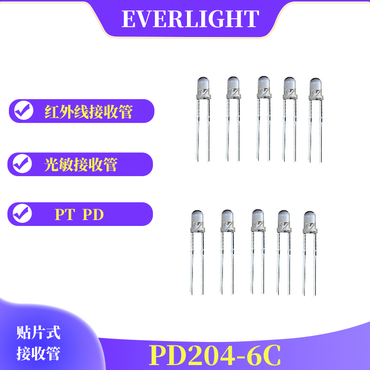 PD204-6C亿光红外线接收管3mm光敏接收管插件式接收器  LED接收器件