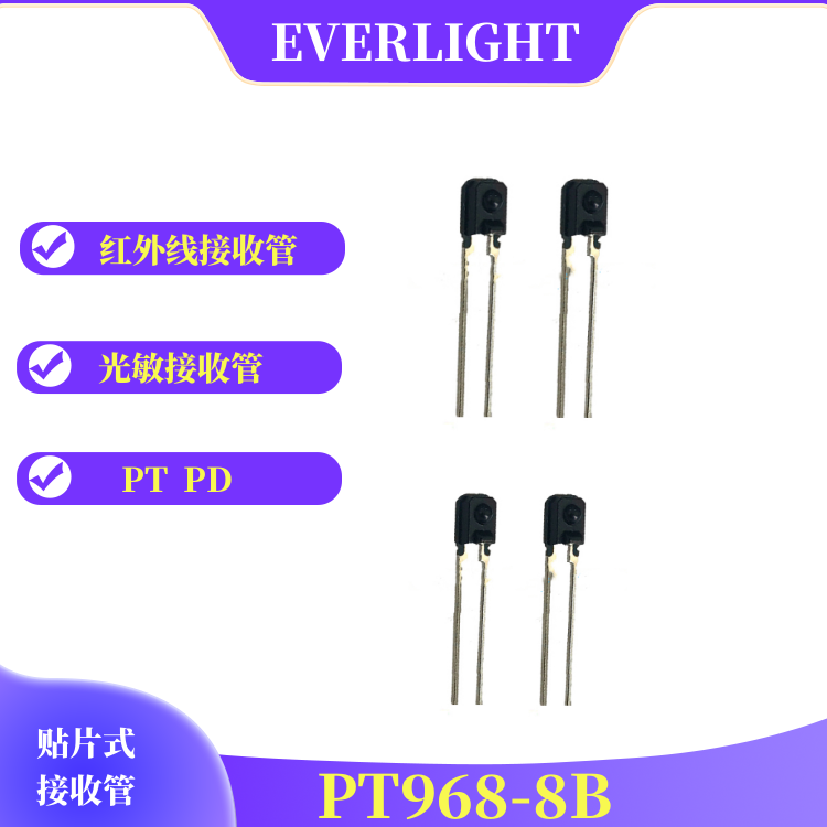 供应亿光红外线接收管LED光敏接收管PT968-8B  LED接收器件