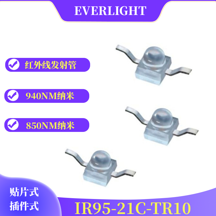 IR95-21C-TR10亿光红外线发射管LED发射  940纳米发射管  贴片式发射管  LED红外线发射二极管