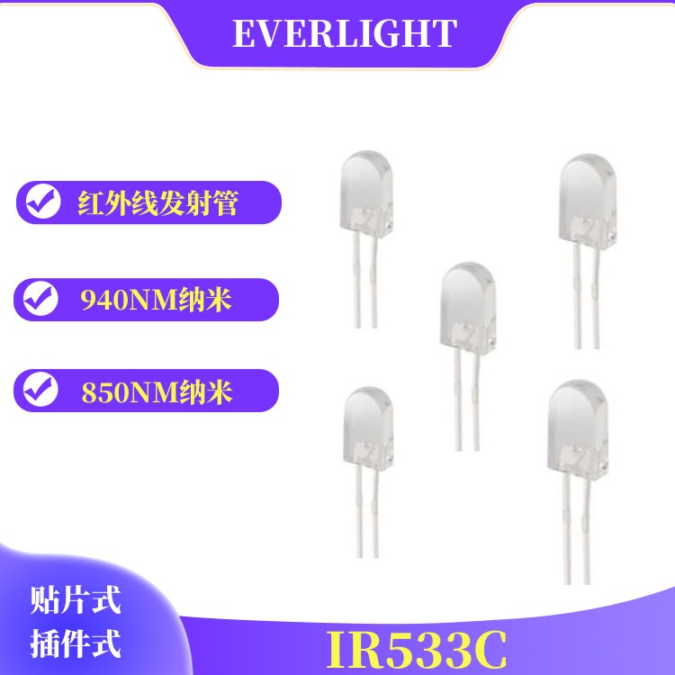 5mm方型红外线发射管亿光940NM发射器IR533C  940纳米发射管  插件式发射管  LED红外线发射二极管