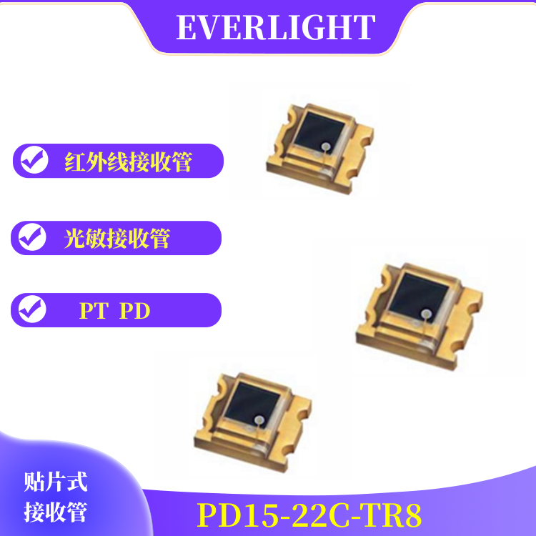 PD15-22C-TR8亿光红外线接收管SMD光敏接收管  LED红外线发射二极管