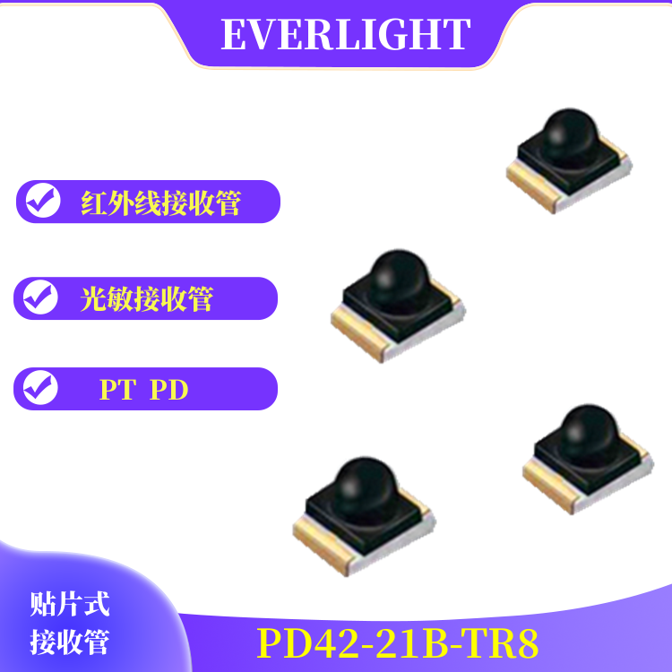 PD42-21B-TR8亿光红外线接收管贴片光敏接收管  LED接收器件