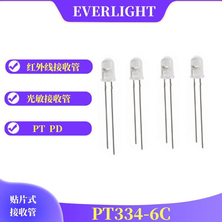 现货供应亿光红外线接收管PT334-6C光敏接收器件  光敏接收管  LED接收器件