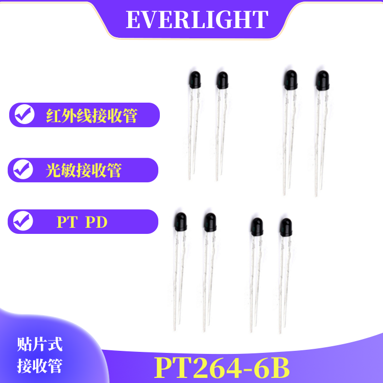 PT264-6B亿光红外线接收管3mm光敏接收管插件式接收器  LED接收器件