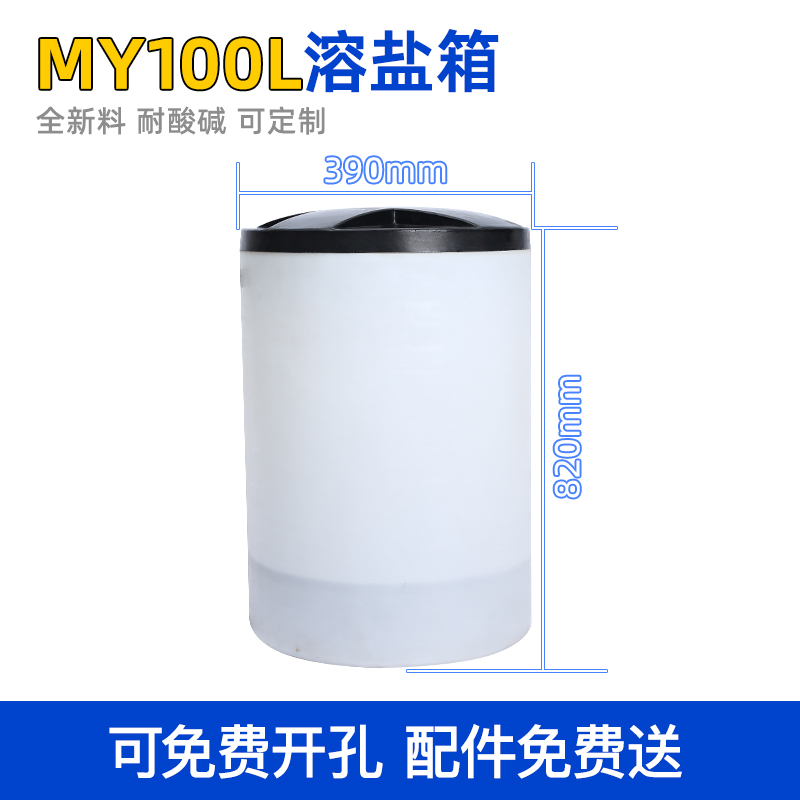 云南水处理纺织印染酿造冷冻冷藏调和容器溶盐箱