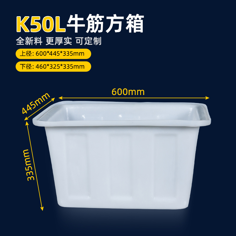 鞋帽纺织漂染印染医药食品蔬菜种植50L塑料方箱周转箱