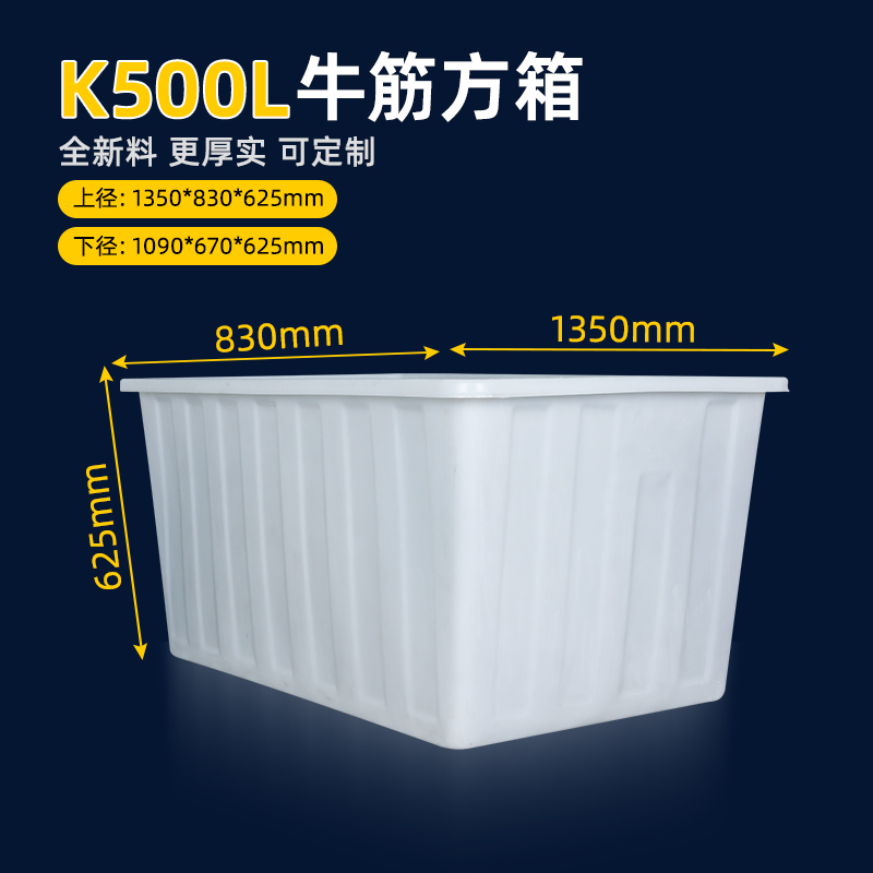 成都五金电子水产养殖存放周转500L塑料方箱