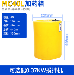 重庆花椒农业种植水处理40L加药箱