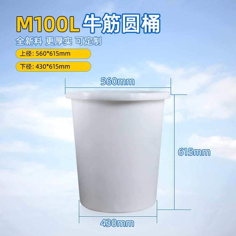 云南蔬菜水果腌制五金电子液体储存100L塑料桶