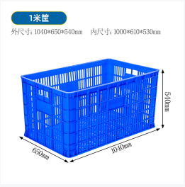 云南水果蔬菜食品物流1米筐  五金