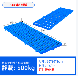 成都物流装卸周转运输配送垫板9003塑料防潮板