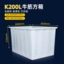 贵州蔬菜种植水产养殖鞋帽纺织200L白箱塑料方箱